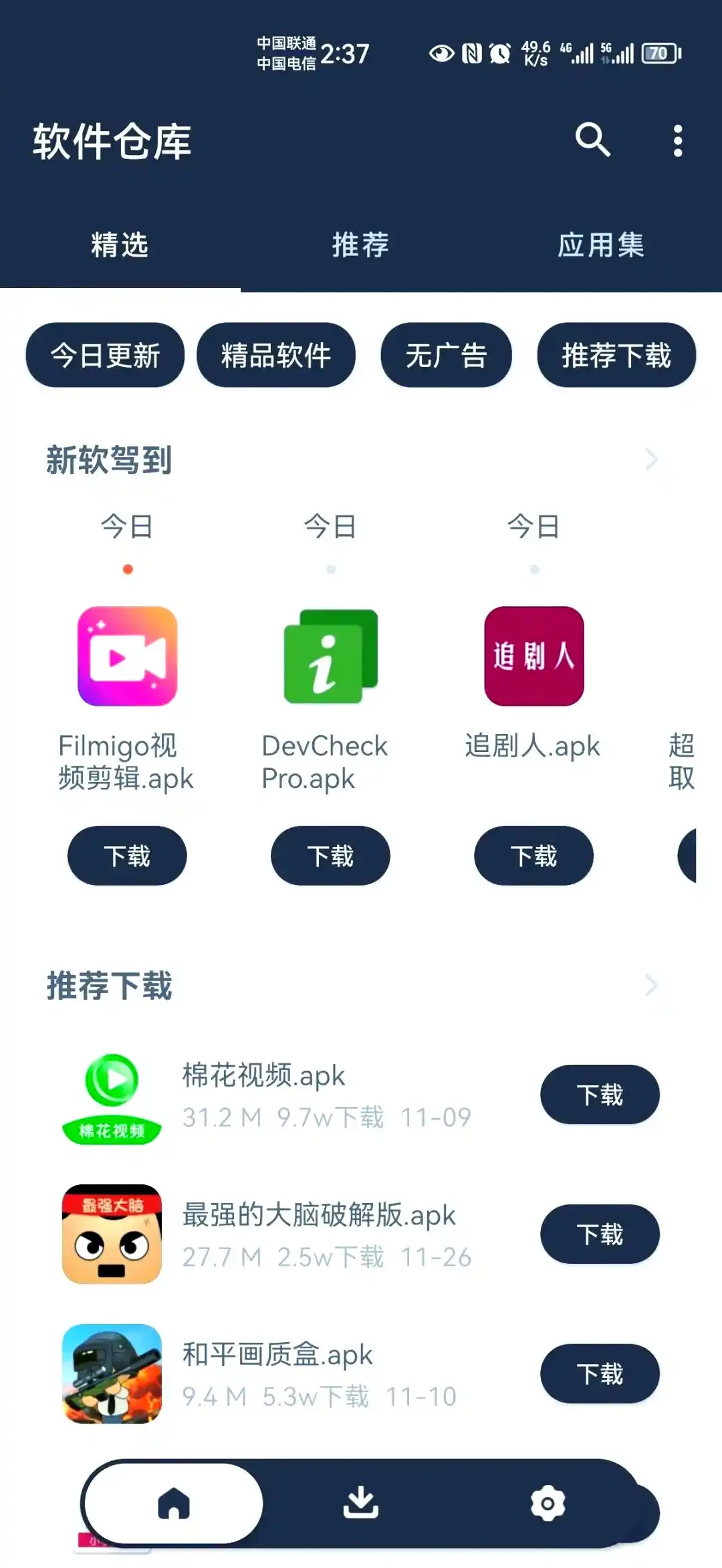 免费破解软件下载_破解版软件库_软件仓库破解版APP