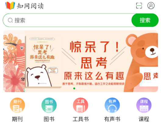 知网阅读免费版