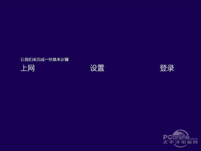 安装接近结束，开始进入设置阶段