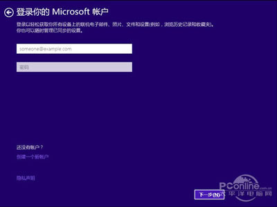 输入你的Microsoft账号！