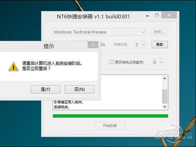 解压结束后电脑会提示第一次重启
