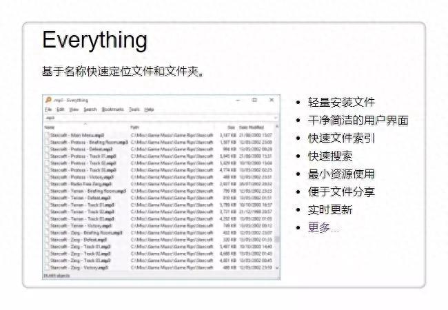 Everything文档搜索工具_办公效率神器_效率办公神器