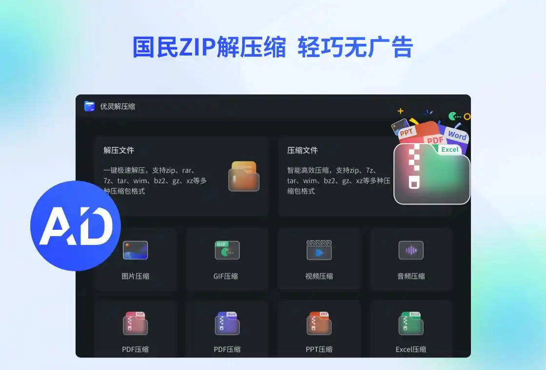 优灵解压缩软件绿色版_无需安装解压工具_免安装绿色版