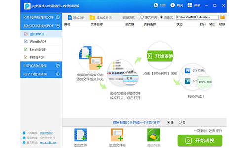 JPG转换成PDF转换器