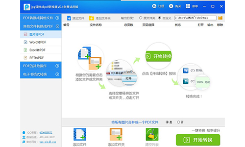 JPG转换成PDF转换器