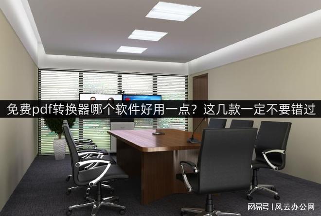 PDF转换神器_高效易用PDF转换器_免费在线PDF转换工具
