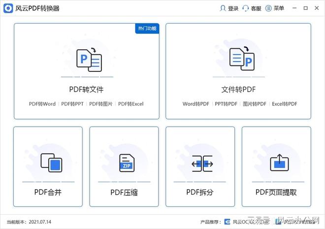 免费在线PDF转换工具_高效易用PDF转换器_PDF转换神器