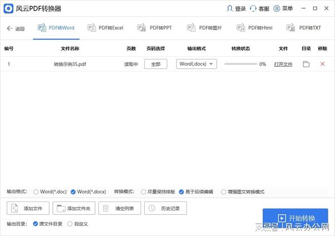 免费在线PDF转换工具_PDF转换神器_高效易用PDF转换器