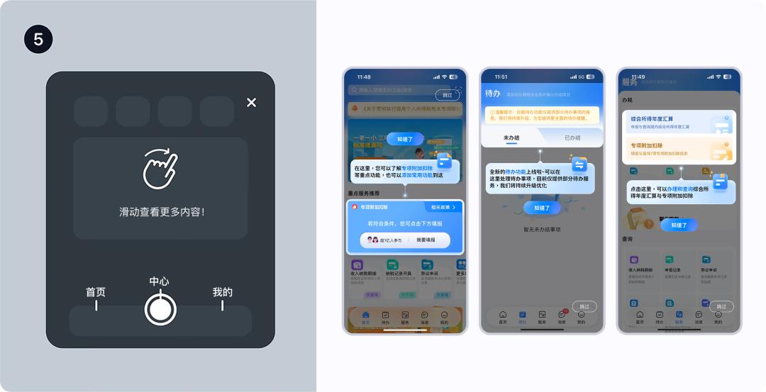 新手引导类型_新手引导界面模式_软件安装教程