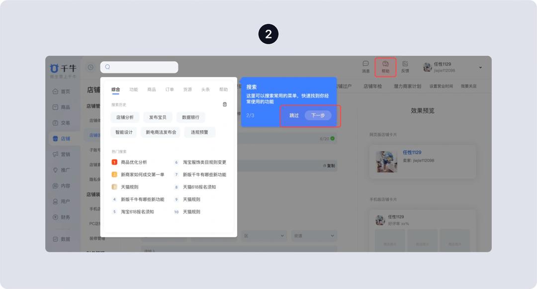 新手引导类型_新手引导界面模式_软件安装教程