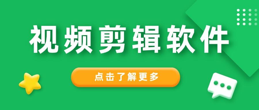 电脑端视频剪辑软件_手机端视频剪辑APP_视频剪辑工具