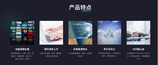 手机端视频剪辑APP_电脑端视频剪辑软件_视频剪辑工具