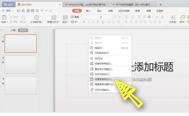 怎么设置背景图片截图3