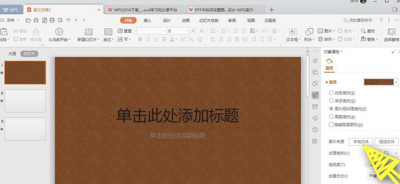 怎么设置背景图片截图4