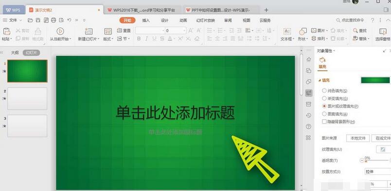 怎么设置背景图片截图6