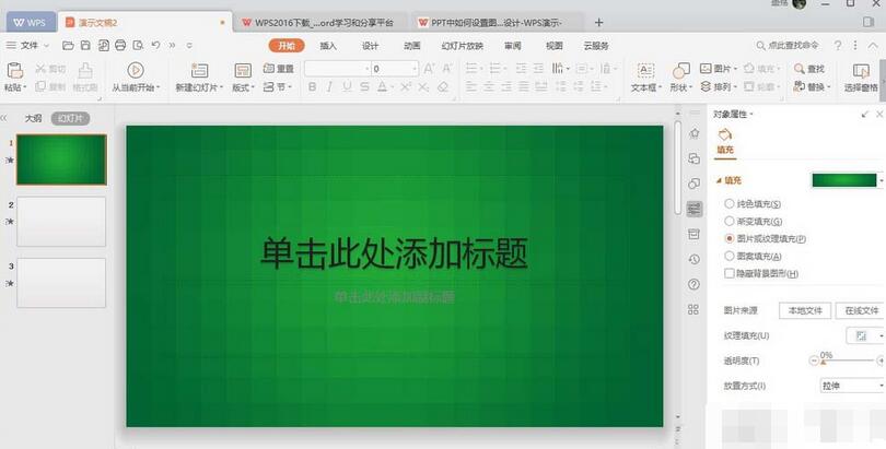 怎么设置背景图片截图7