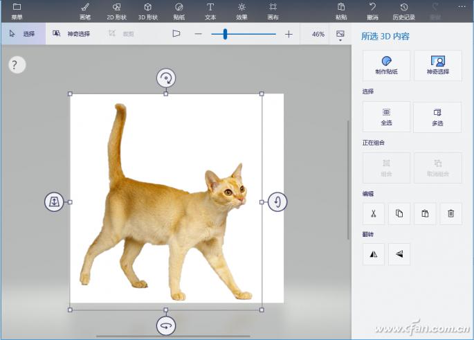 Windows10画图抠图功能_Windows 教程_Windows10画图3D绘制教程