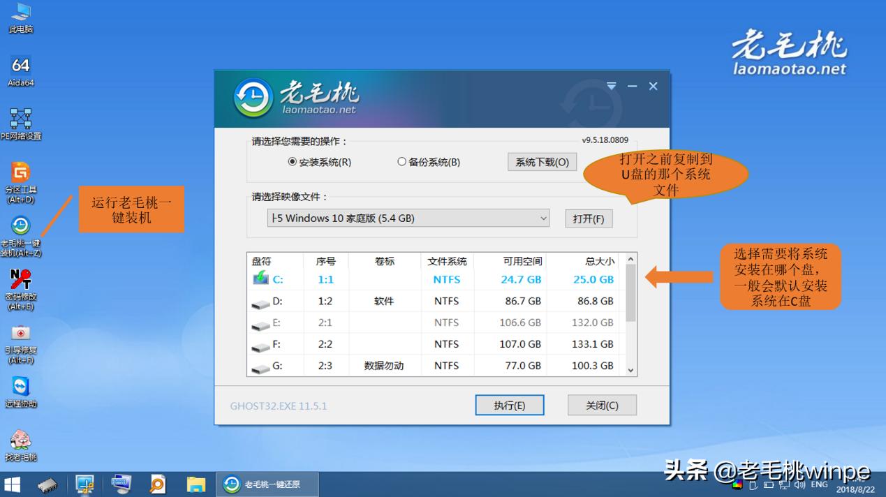Windows 教程_老毛桃U盘启动盘制作教程_笔记本电脑系统重装教程