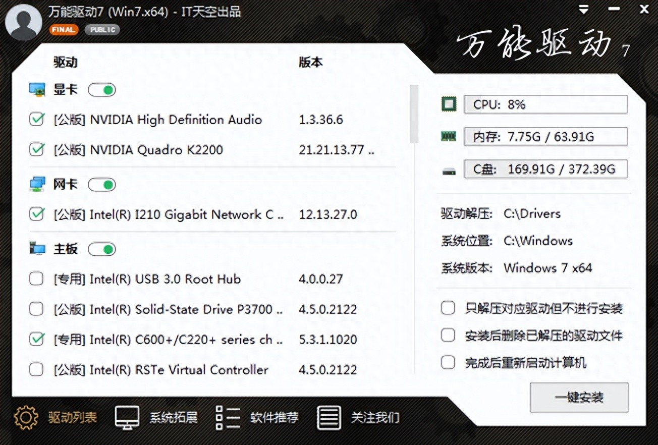 驱动下载中心_360驱动大师下载_免费不限速驱动安装软件
