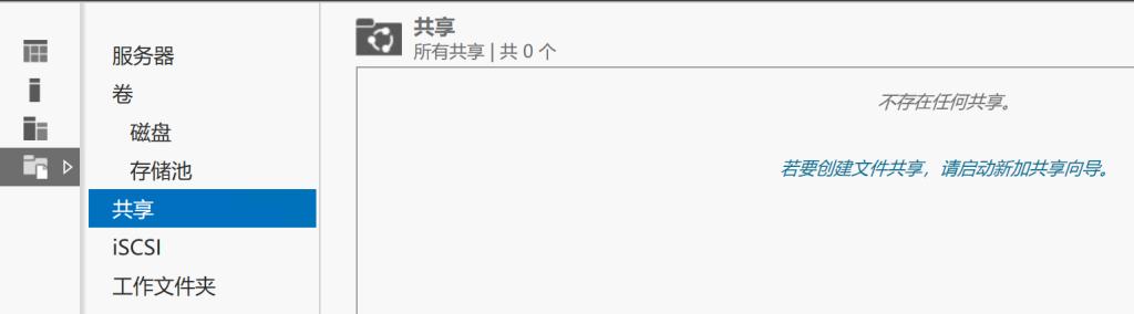 从零搭建Windows Server 2019 NAS系统_Windows 教程_Windows Server 2019 NAS搭建教程