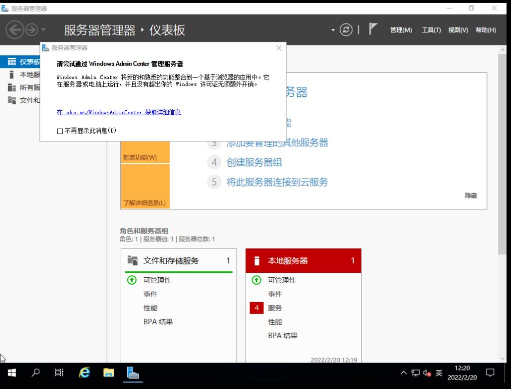 从零搭建Windows Server 2019 NAS系统_Windows 教程_Windows Server 2019 NAS搭建教程