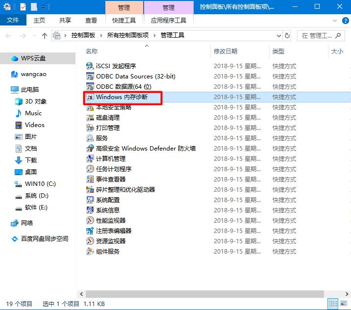 Windows内存诊断释放内存_系统优化软件_新电脑内存优化技巧