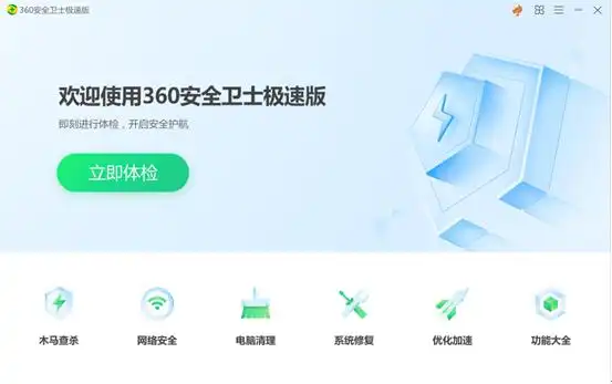 360安全卫士极速版 永久免费无弹窗广告 360安全卫士极速版下载安装_完全免费无广告
