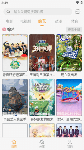 扣扣影视去广告版