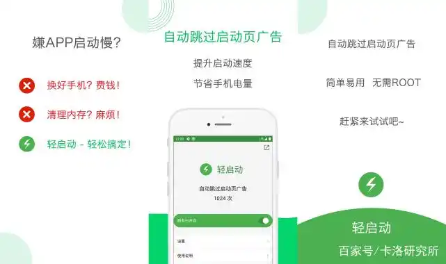 轻启动去广告神器_日常神器软件_小白也能用的软件
