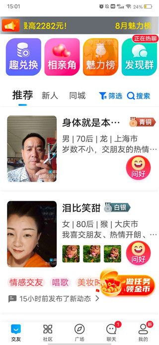 闲趣岛app下载_中年人兴趣交友软件_老年人电脑软件