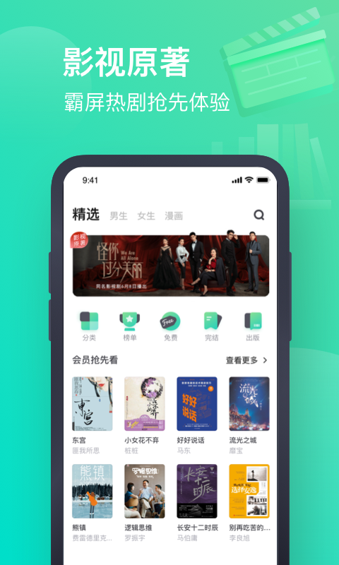 手机阅读_读书推荐网站_免费小说阅读App