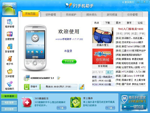 装机必备软件