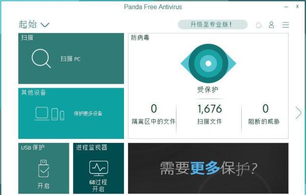 国外好用免费杀毒软件_防病毒推荐榜_免费反病毒软件推荐