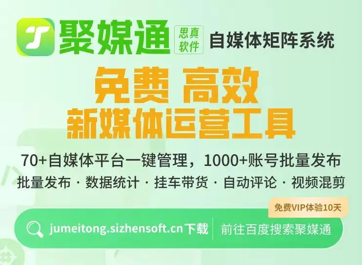 支持70多个平台的自媒体工具_一键发布神器_自媒体创作神器