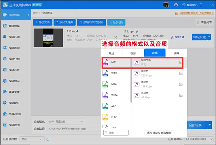 视频怎么转音频_音频视频_mp4转mp3方法