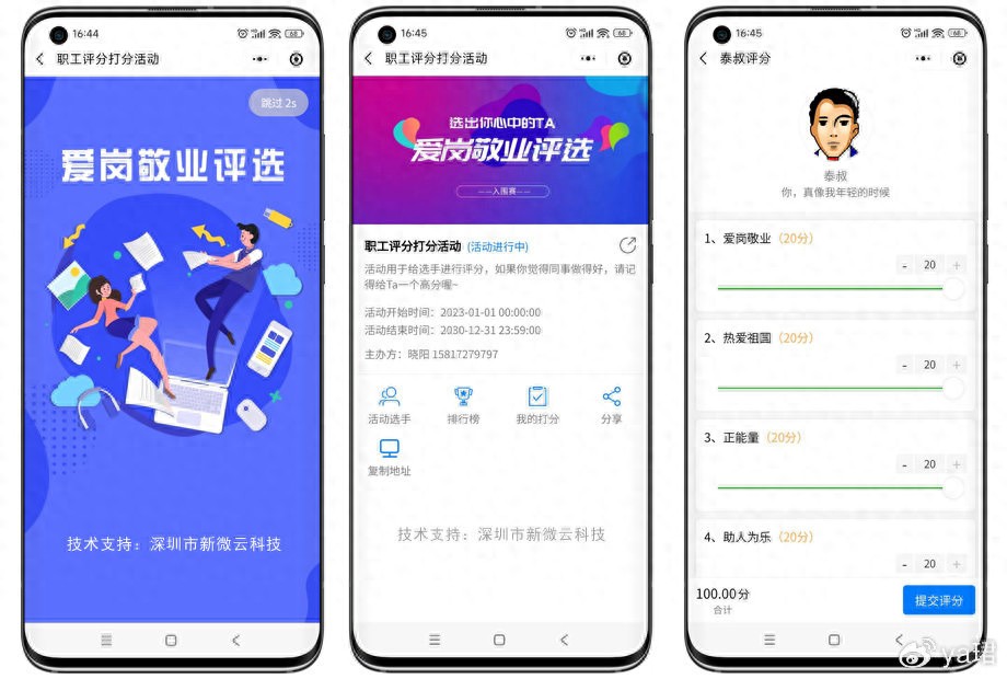 高效便捷评价平台_在线评分小程序_软件评分排行