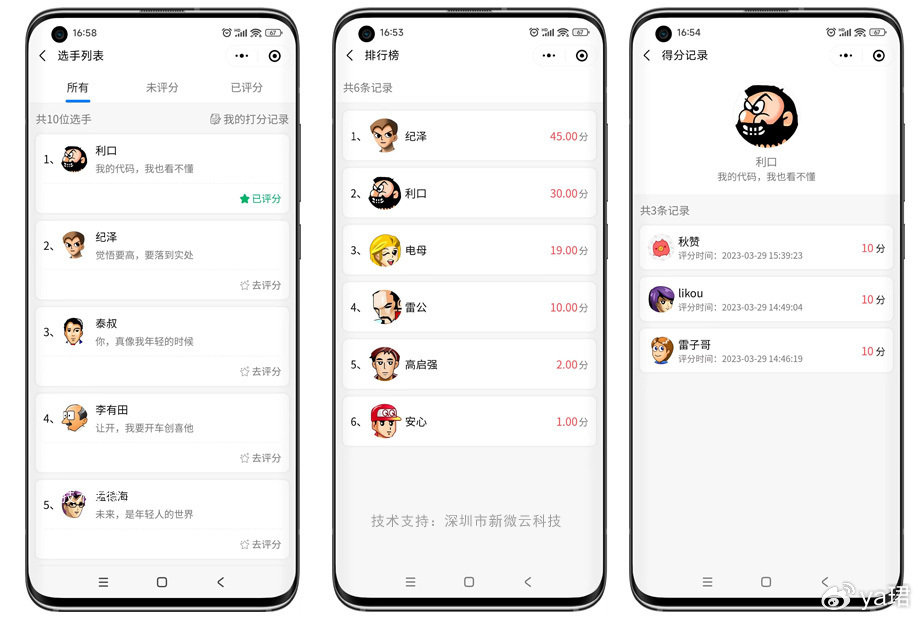 在线评分小程序_高效便捷评价平台_软件评分排行