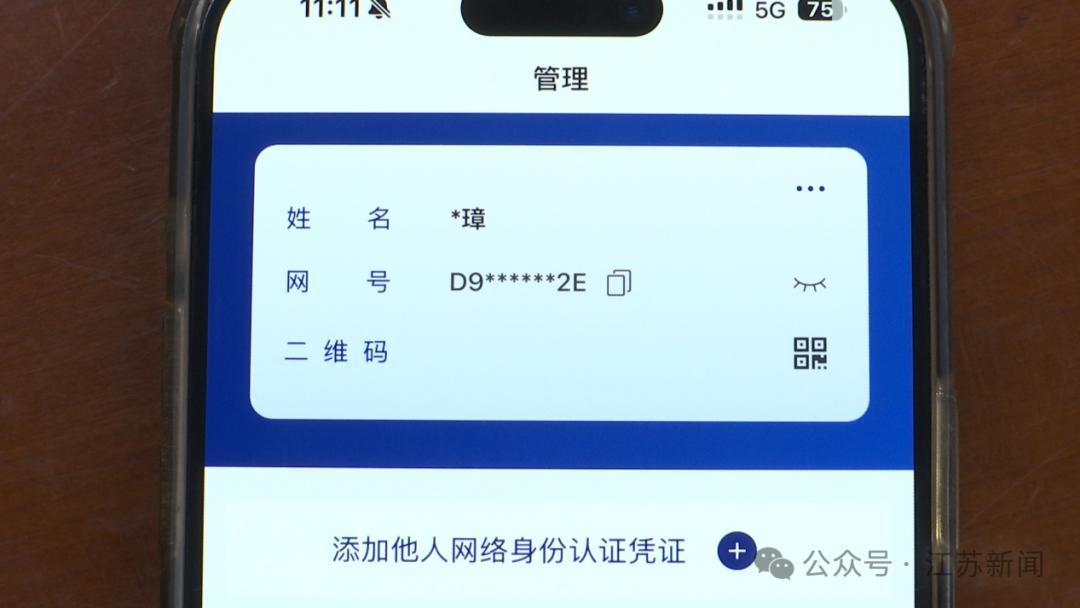网络软件_国家网络身份认证App_网络身份证申请流程