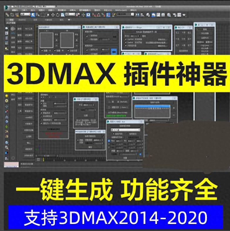 3Dmax建模渲染插件_专业插件代下载_3DMax第三代插件神器