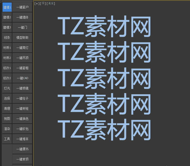 3Dmax建模渲染插件_3DMax第三代插件神器_专业插件代下载