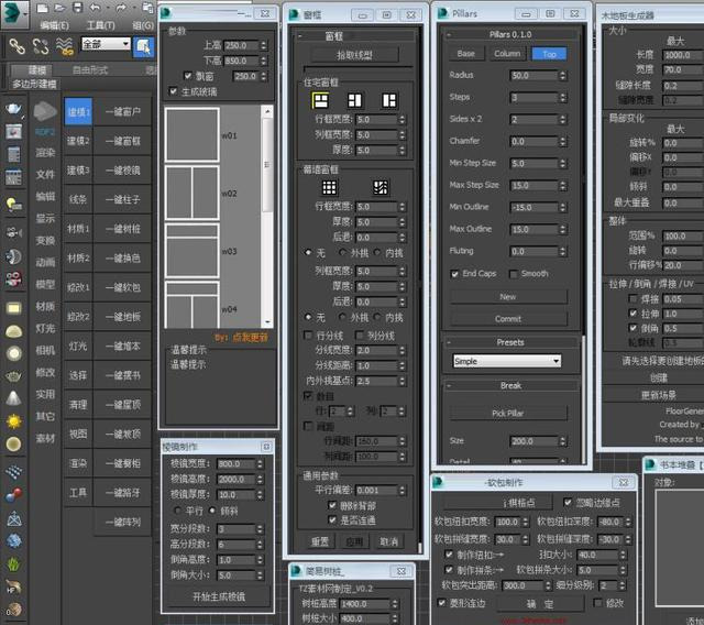 专业插件代下载_3DMax第三代插件神器_3Dmax建模渲染插件