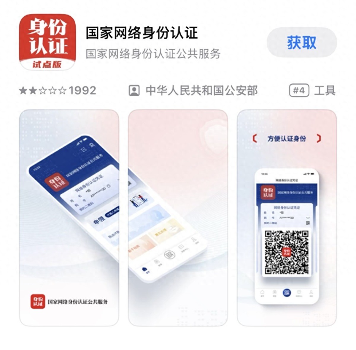 国家网络身份认证公共服务平台_网络软件_网络身份证下载使用教程
