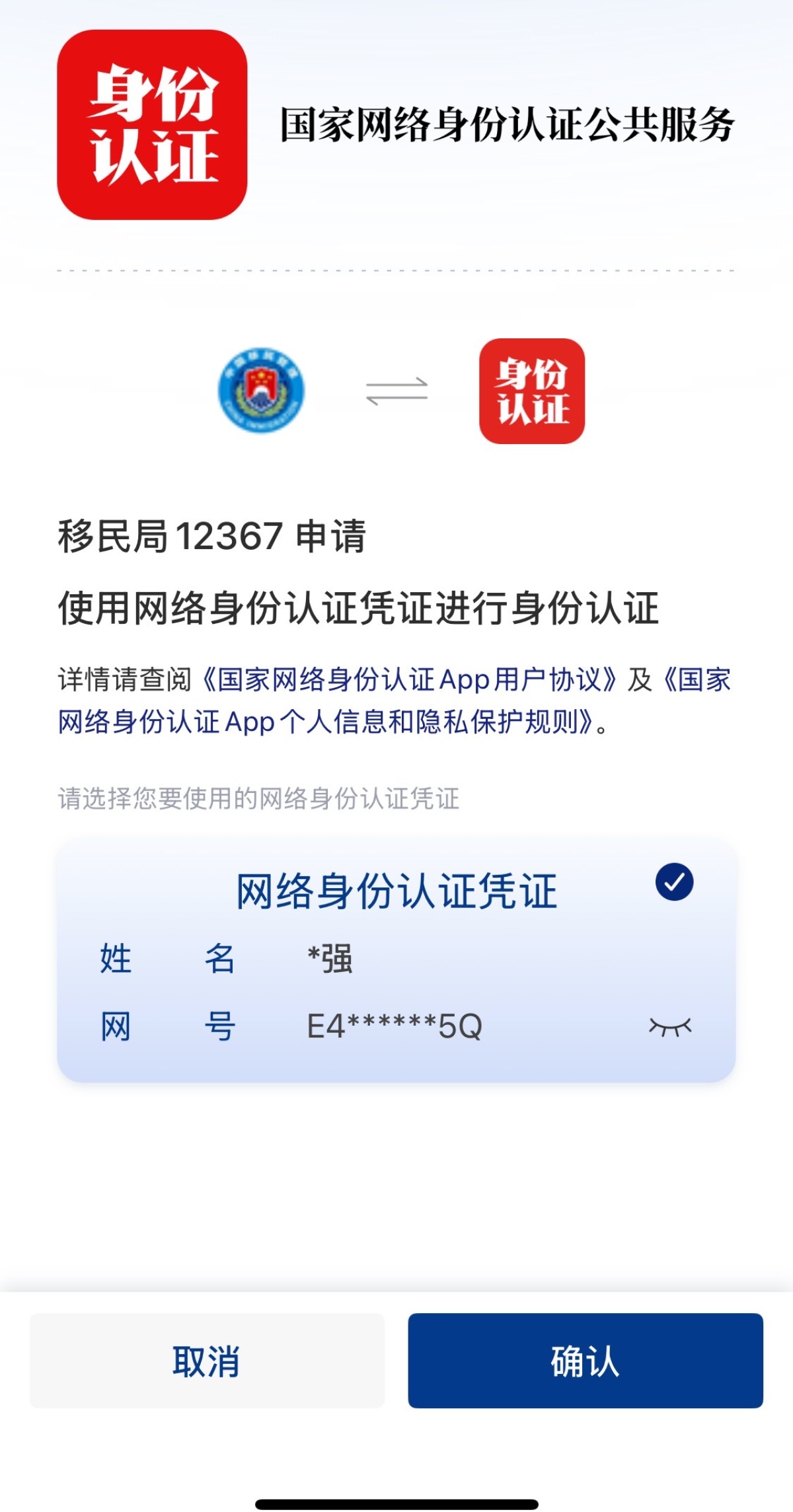 国家网络身份认证公共服务平台_网络软件_网络身份证下载使用教程