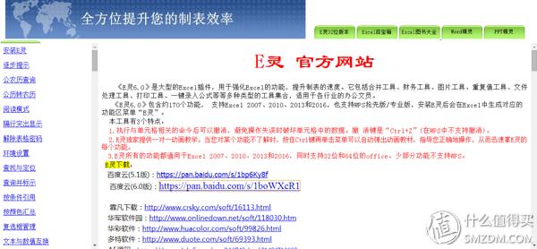 方方格子Excel插件_专业插件代下载_易用宝Excel插件下载