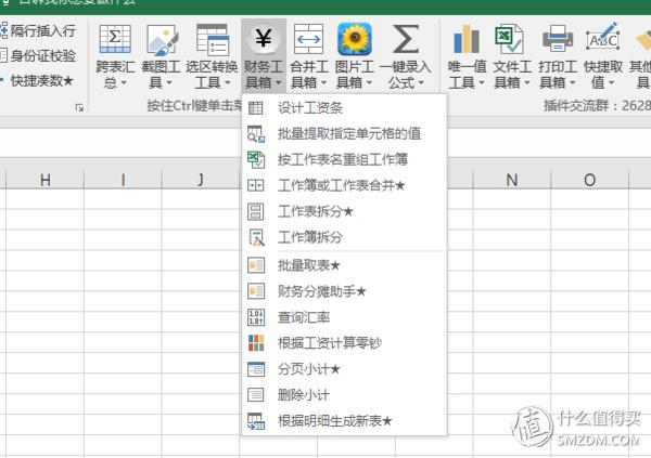 易用宝Excel插件下载_专业插件代下载_方方格子Excel插件