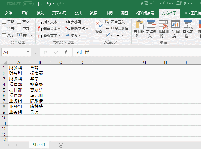 易用宝Excel插件下载_方方格子Excel插件_专业插件代下载
