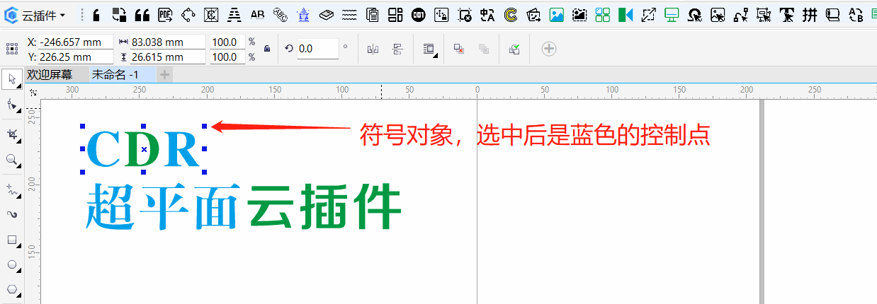 CDR云插件一键选中符号对象_插件一键安装_超平面操作界面符号管理