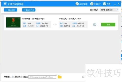 中文界面软件_视频转码教程_视频格式转换软件