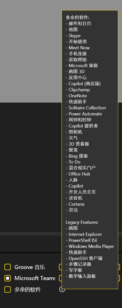 美化软件_Winhance系统优化工具_Winhance脚本运行教程