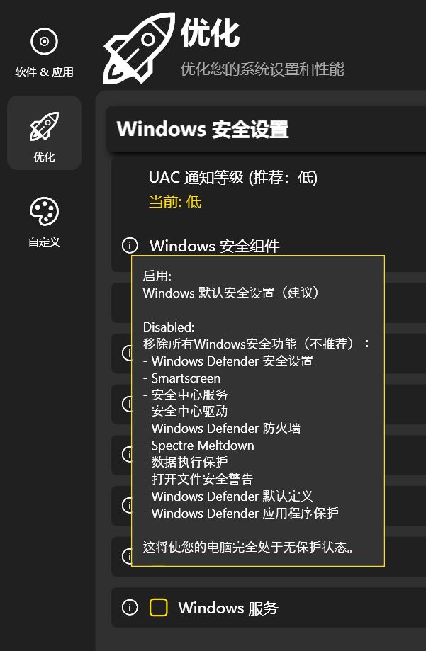 美化软件_Winhance系统优化工具_Winhance脚本运行教程